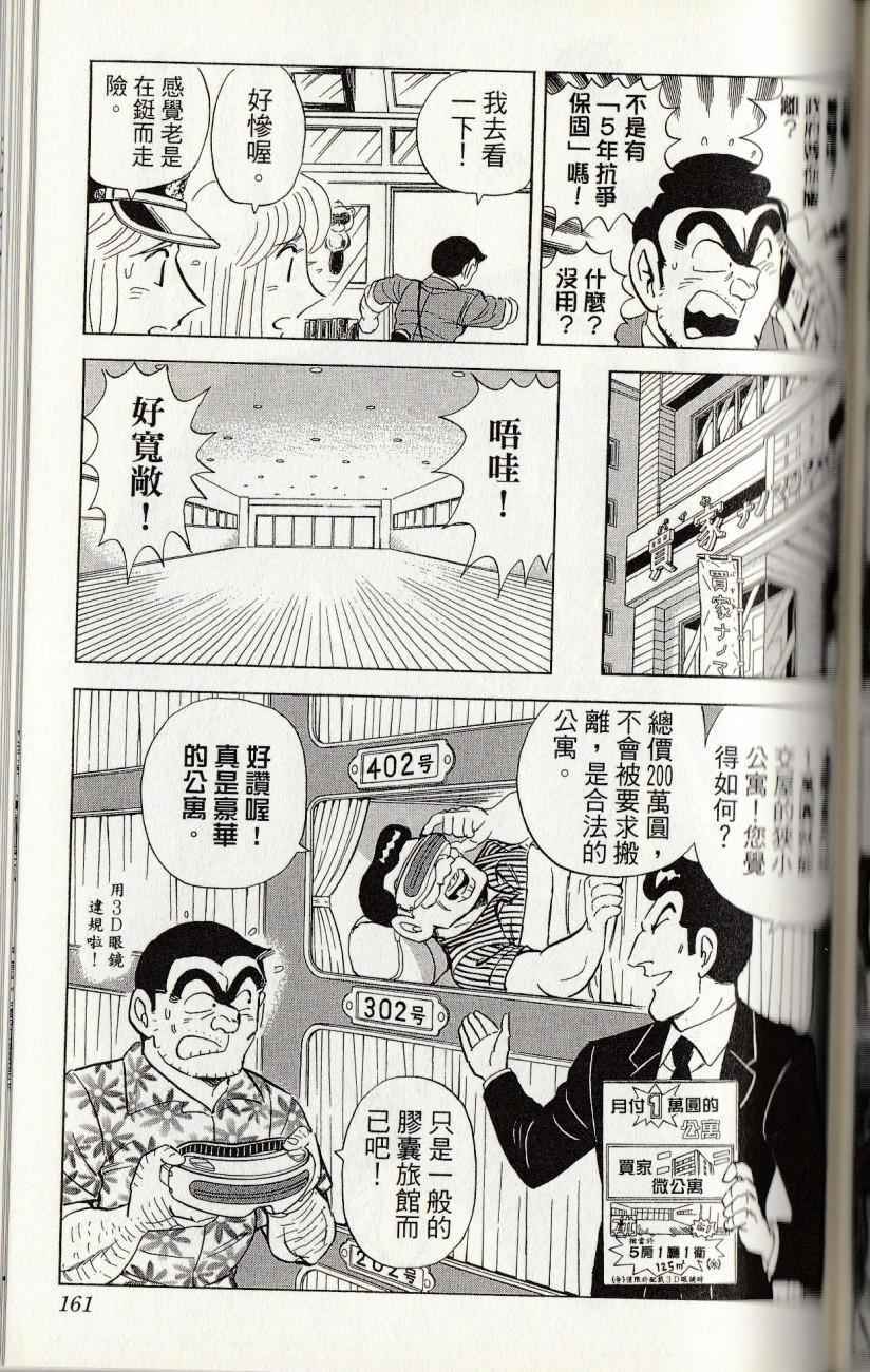 《乌龙派出所》漫画最新章节第144卷免费下拉式在线观看章节第【163】张图片