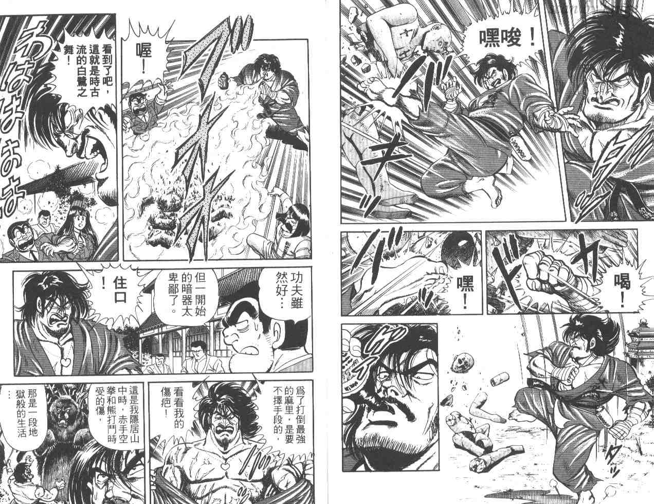 《乌龙派出所》漫画最新章节第25卷免费下拉式在线观看章节第【97】张图片