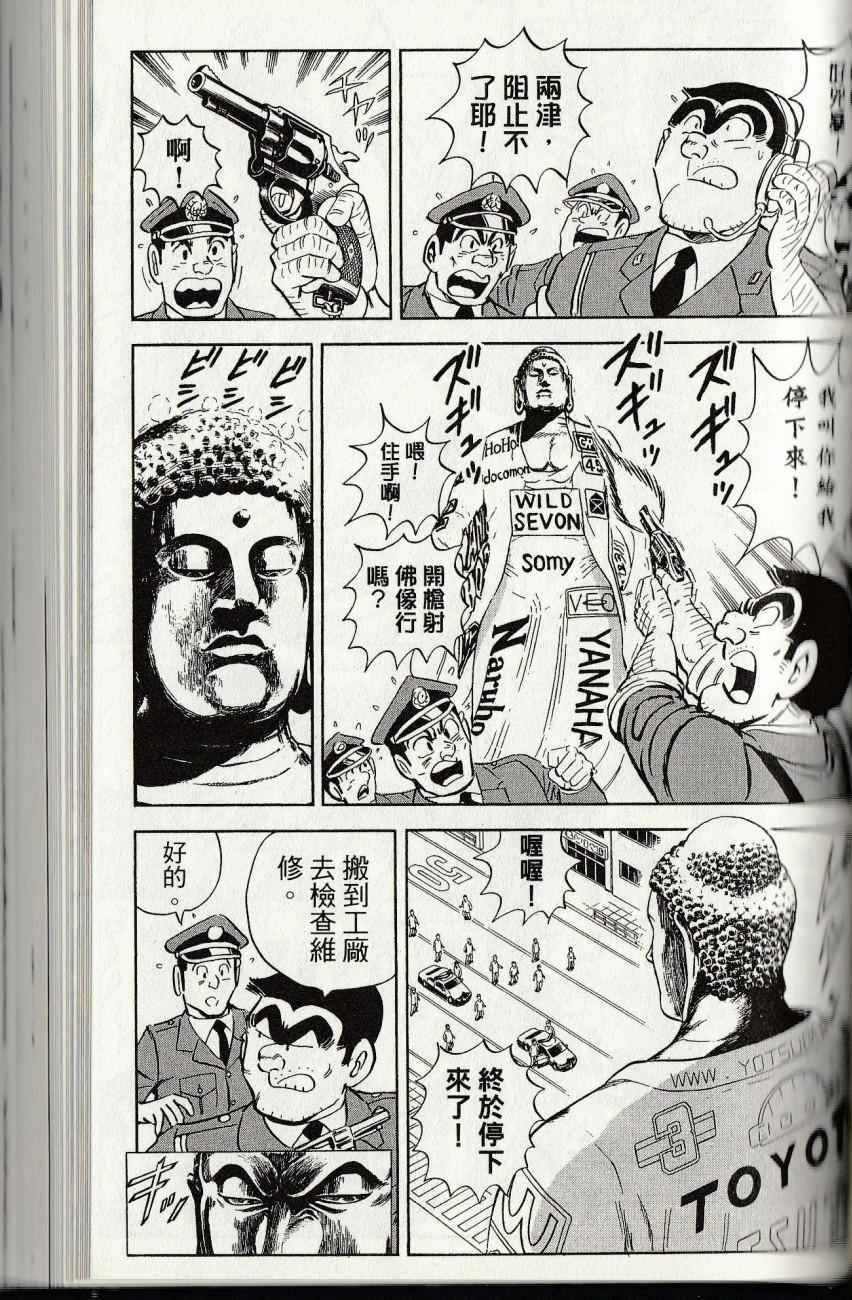 《乌龙派出所》漫画最新章节第144卷免费下拉式在线观看章节第【197】张图片