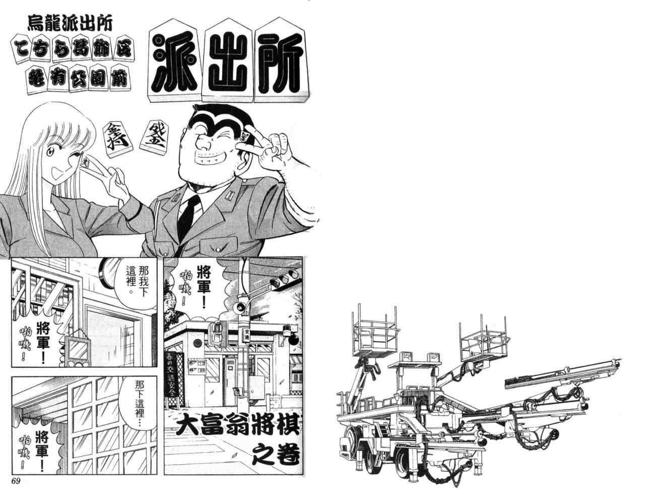 《乌龙派出所》漫画最新章节Vol107免费下拉式在线观看章节第【36】张图片