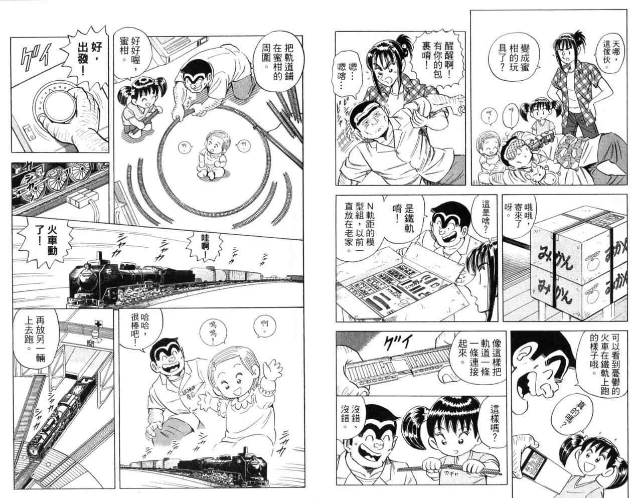 《乌龙派出所》漫画最新章节Vol104免费下拉式在线观看章节第【17】张图片