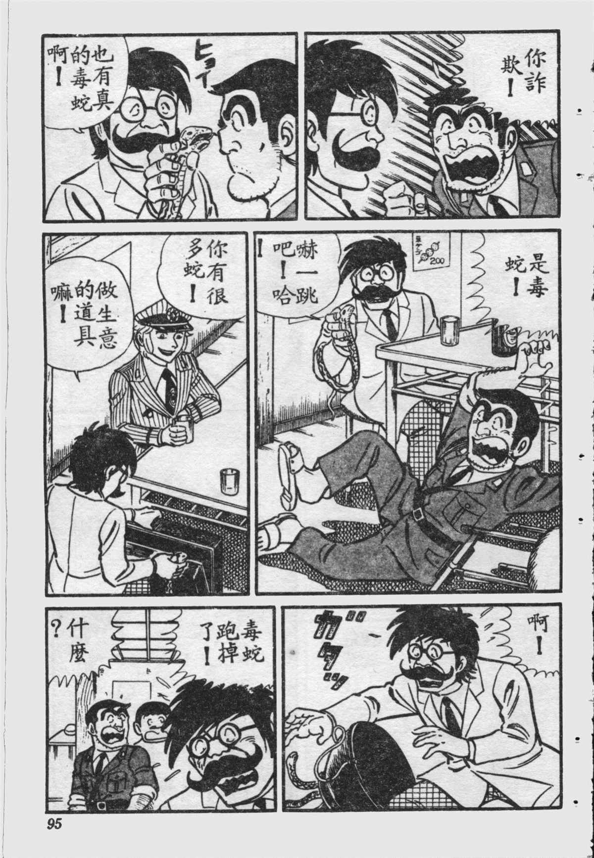 《乌龙派出所》漫画最新章节原版第16卷免费下拉式在线观看章节第【94】张图片