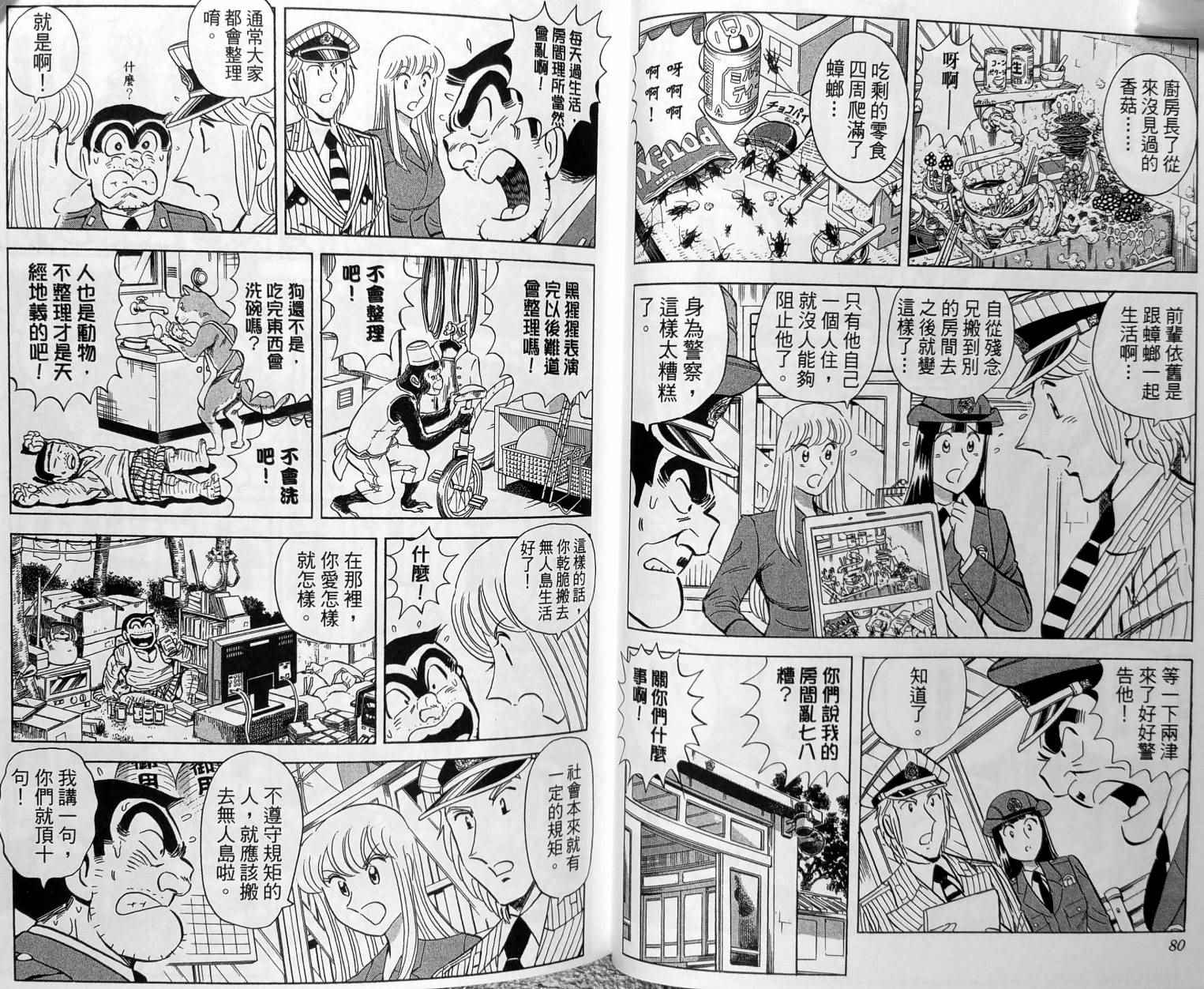 《乌龙派出所》漫画最新章节第149卷免费下拉式在线观看章节第【43】张图片