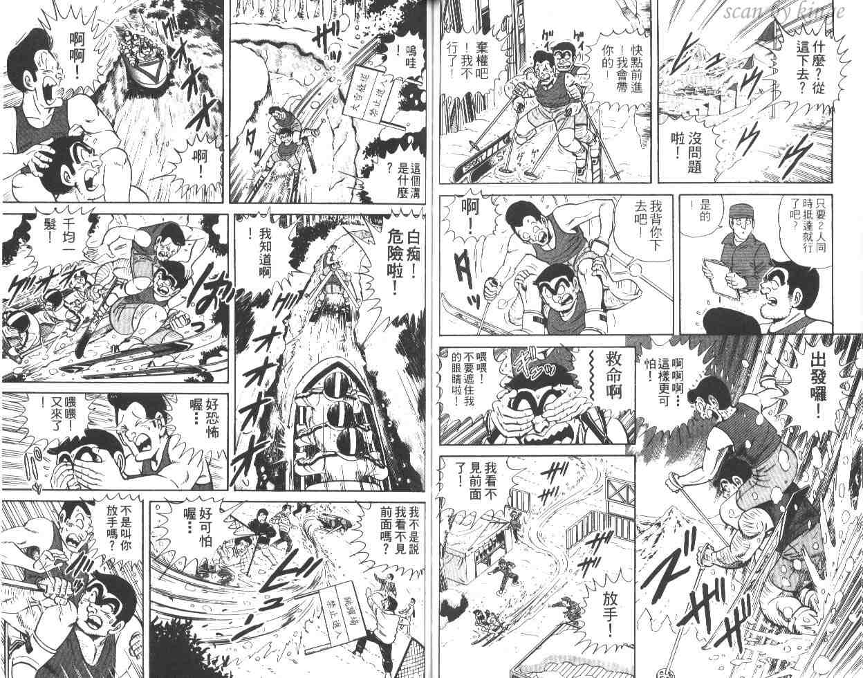 《乌龙派出所》漫画最新章节第28卷免费下拉式在线观看章节第【51】张图片