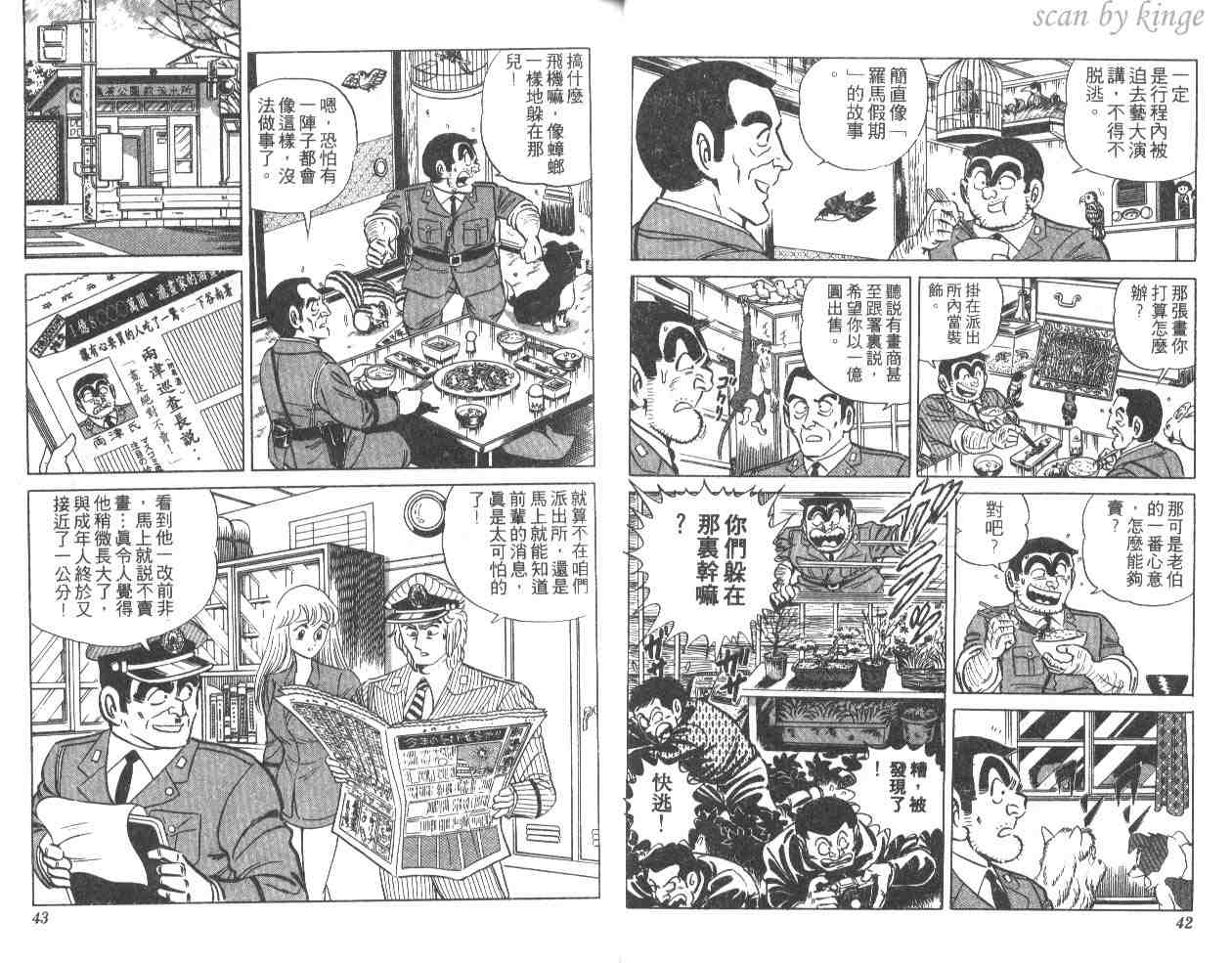 《乌龙派出所》漫画最新章节第14卷免费下拉式在线观看章节第【22】张图片