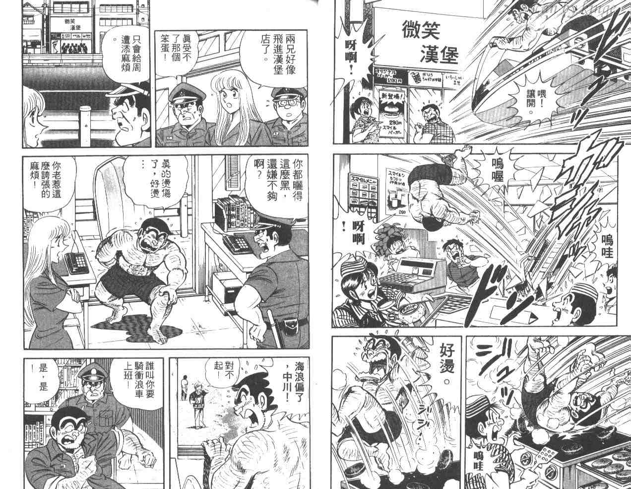 《乌龙派出所》漫画最新章节第36卷免费下拉式在线观看章节第【15】张图片