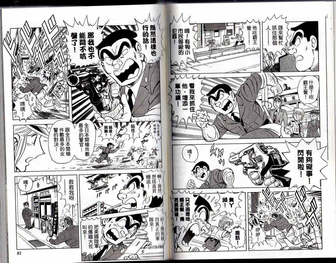 《乌龙派出所》漫画最新章节Vol129免费下拉式在线观看章节第【42】张图片