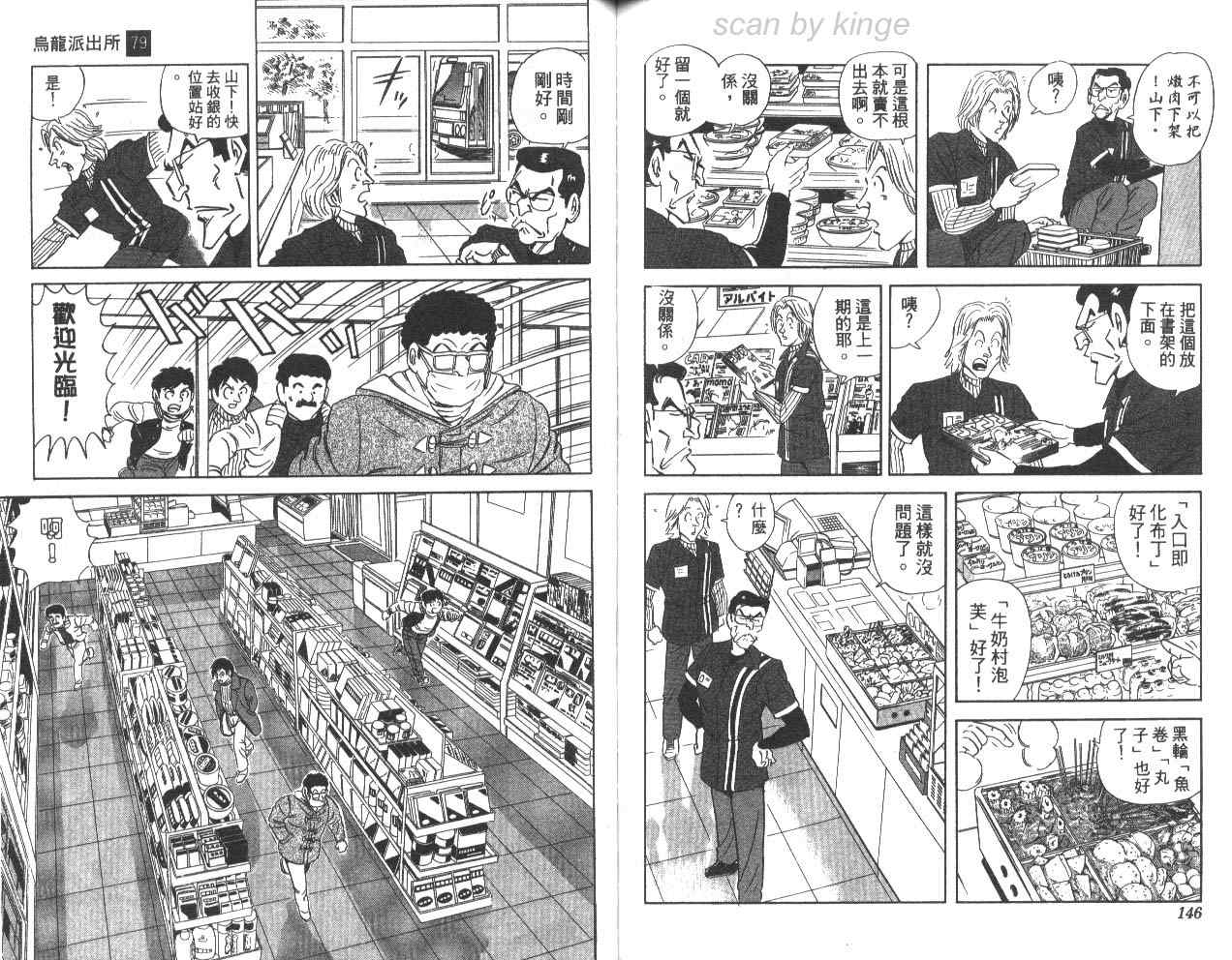 《乌龙派出所》漫画最新章节第79卷免费下拉式在线观看章节第【73】张图片