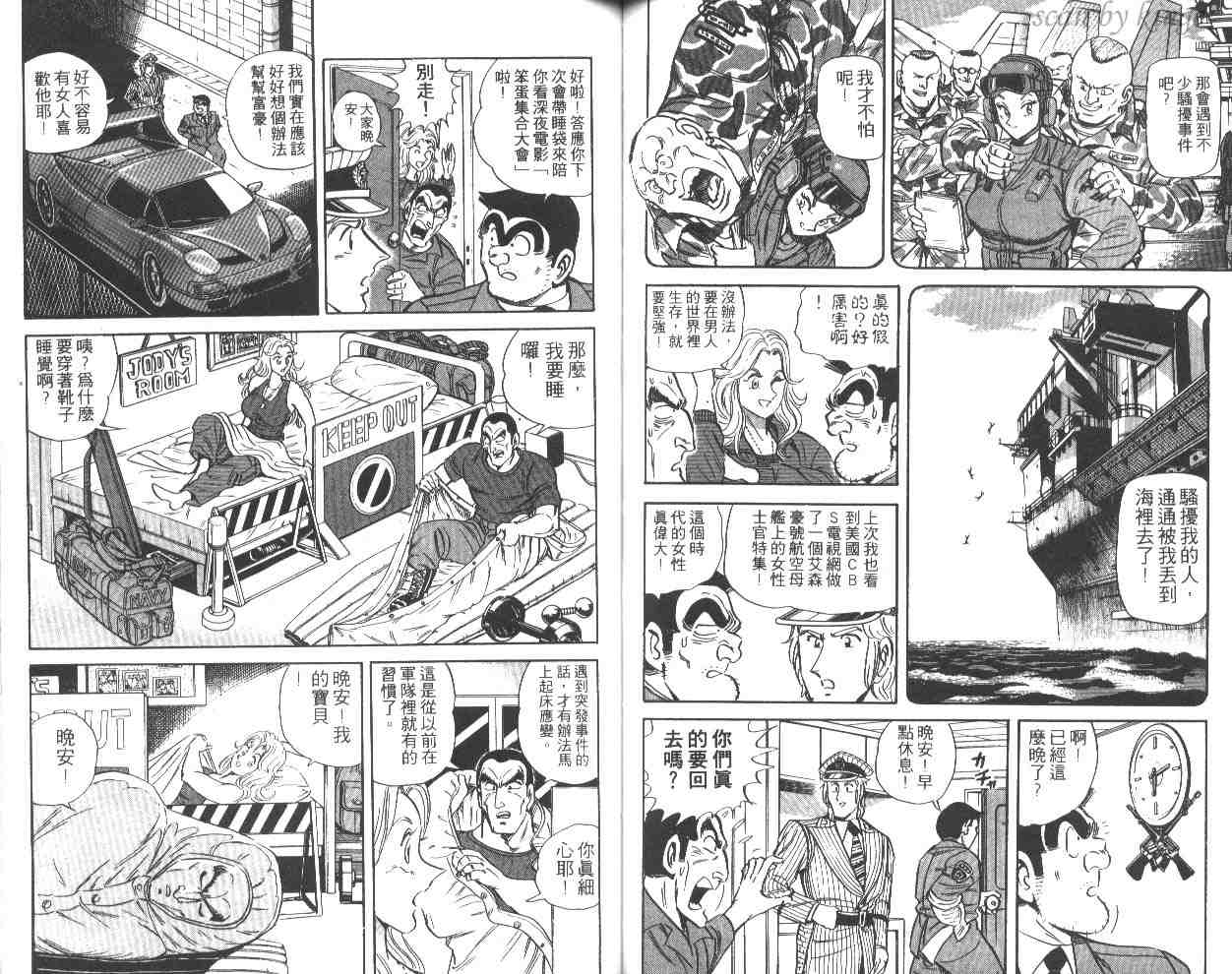 《乌龙派出所》漫画最新章节第43卷免费下拉式在线观看章节第【55】张图片