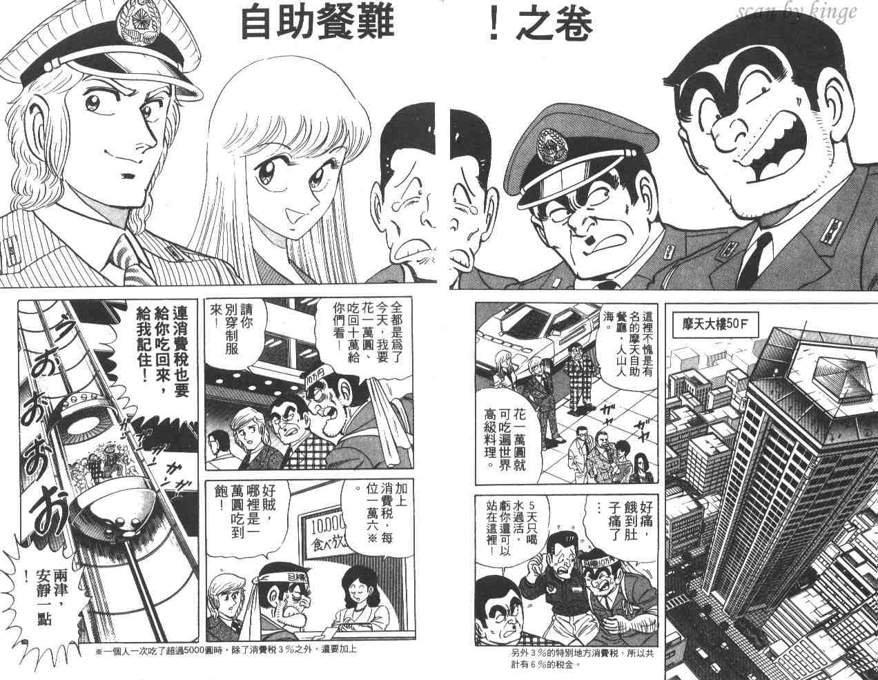 《乌龙派出所》漫画最新章节第15卷免费下拉式在线观看章节第【13】张图片