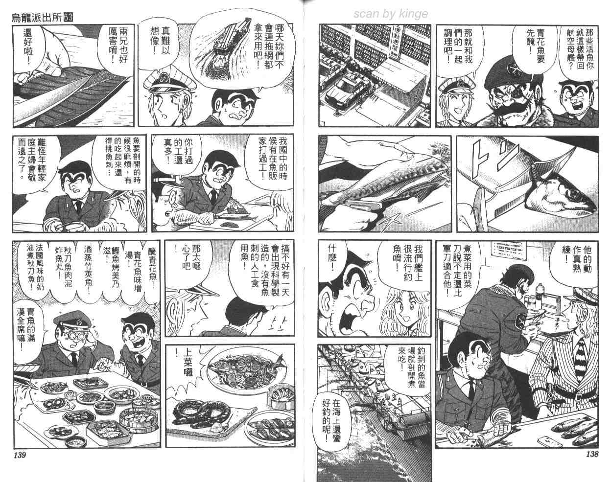 《乌龙派出所》漫画最新章节第63卷免费下拉式在线观看章节第【69】张图片