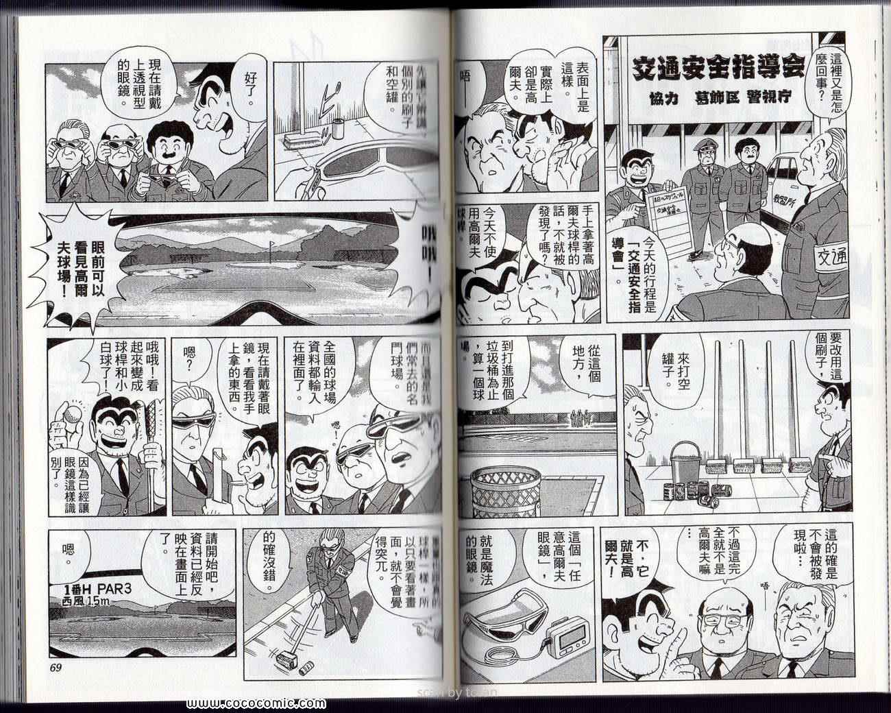 《乌龙派出所》漫画最新章节Vol132免费下拉式在线观看章节第【37】张图片