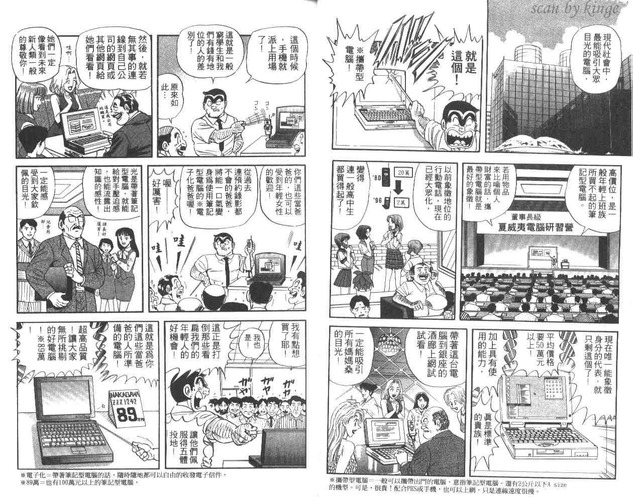 《乌龙派出所》漫画最新章节第51卷免费下拉式在线观看章节第【9】张图片