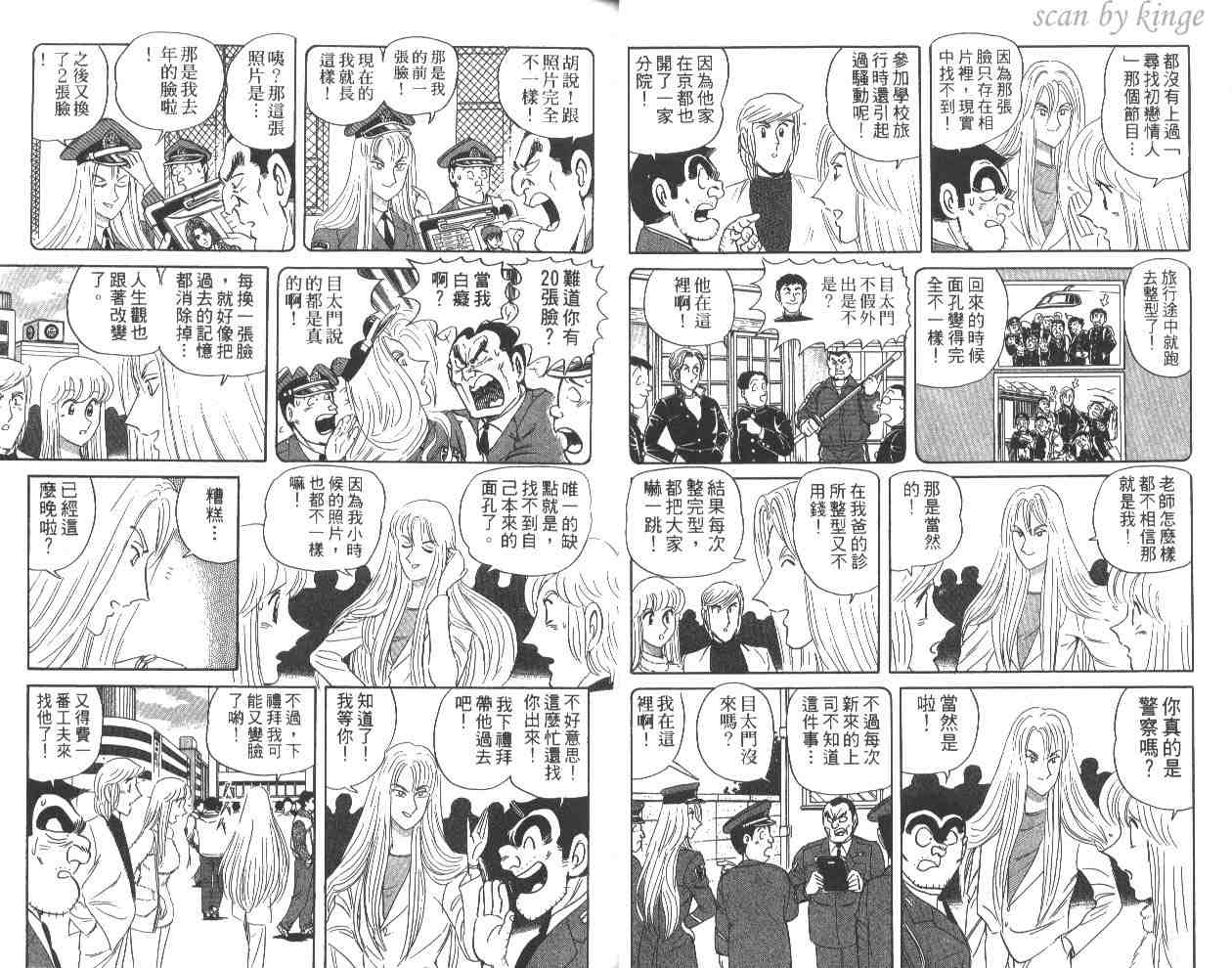 《乌龙派出所》漫画最新章节第58卷免费下拉式在线观看章节第【20】张图片