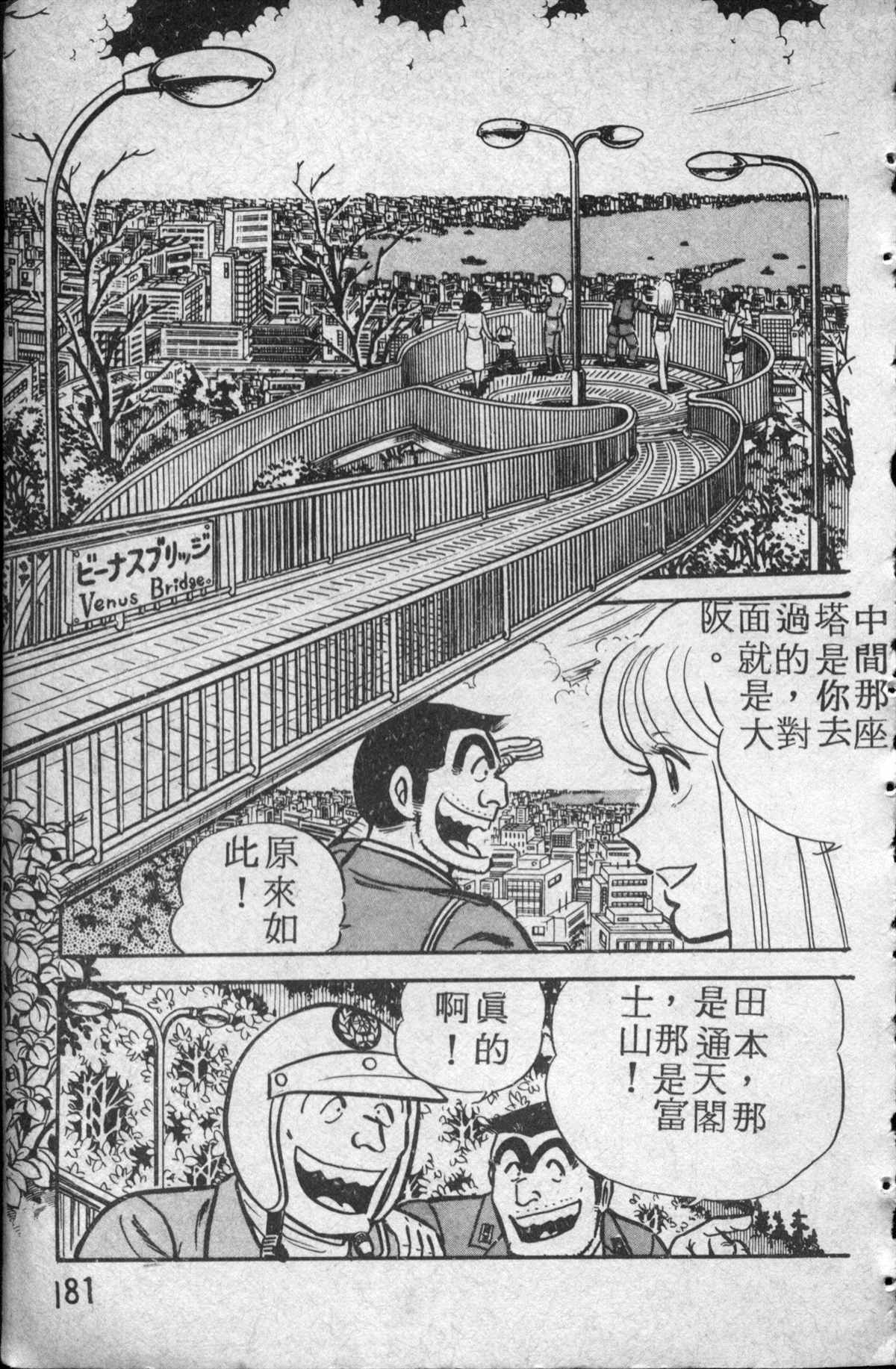 《乌龙派出所》漫画最新章节原版第14卷免费下拉式在线观看章节第【182】张图片