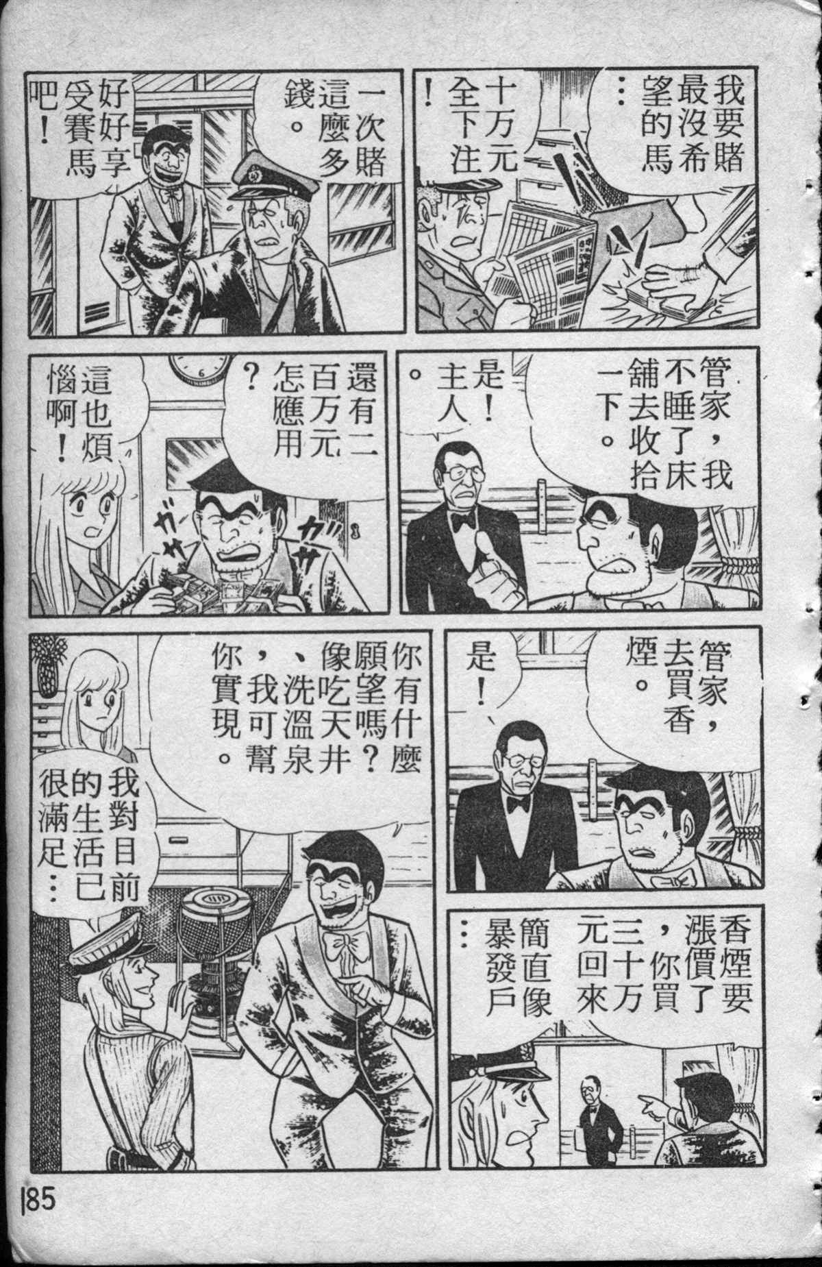 《乌龙派出所》漫画最新章节原版第13卷免费下拉式在线观看章节第【186】张图片