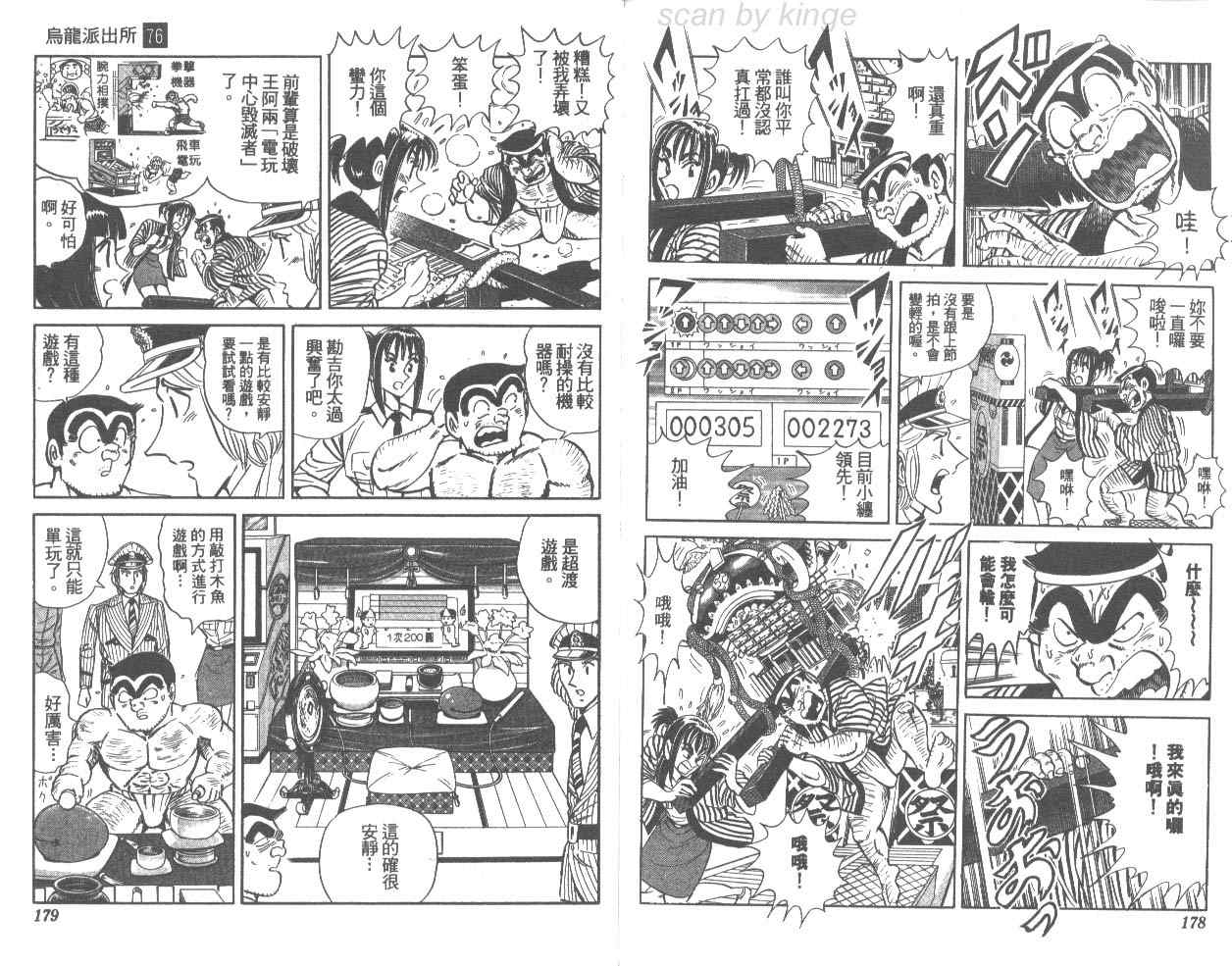 《乌龙派出所》漫画最新章节第76卷免费下拉式在线观看章节第【90】张图片