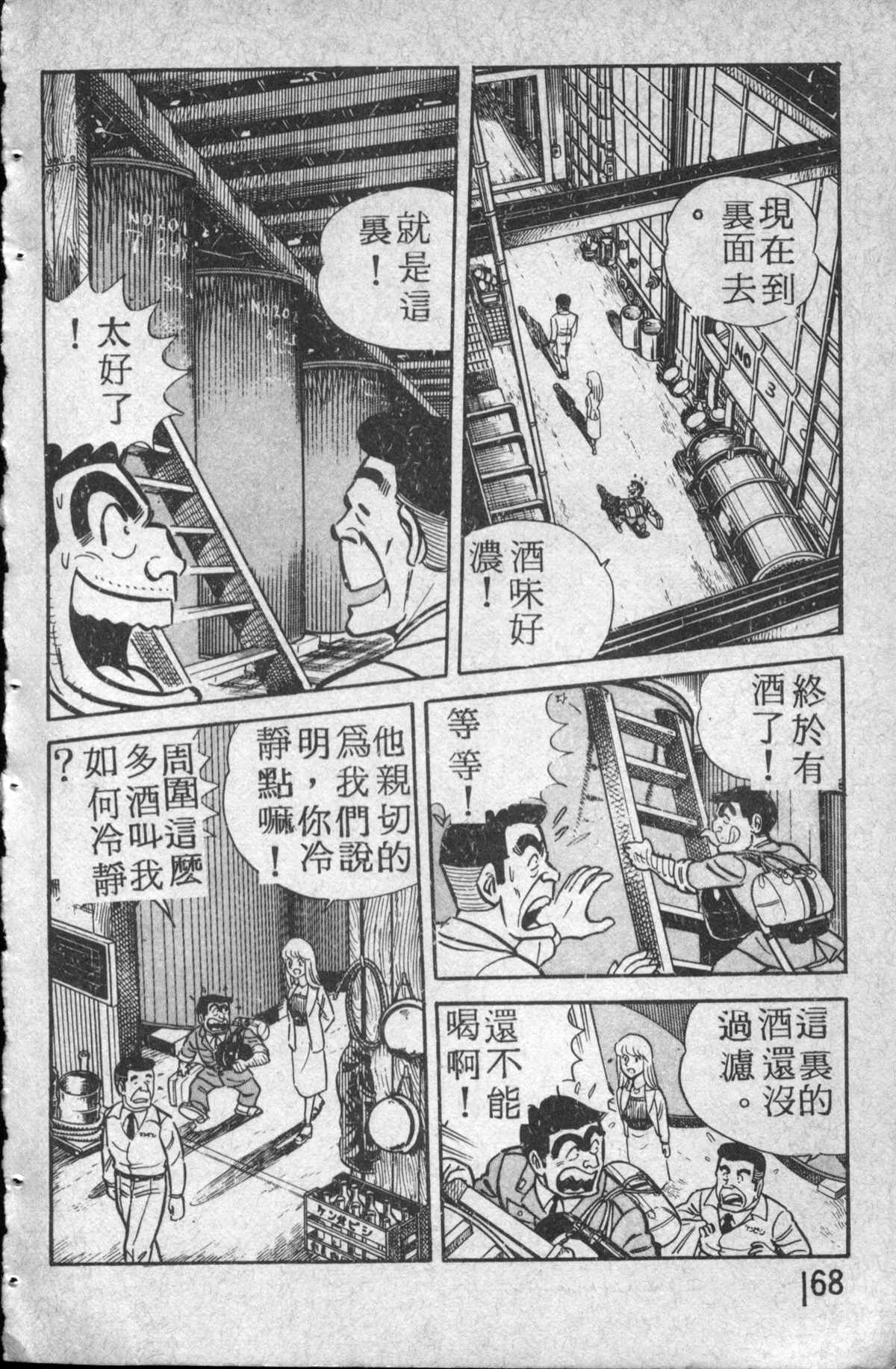 《乌龙派出所》漫画最新章节原版第14卷免费下拉式在线观看章节第【169】张图片