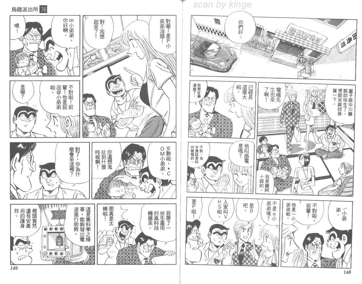 《乌龙派出所》漫画最新章节第76卷免费下拉式在线观看章节第【75】张图片