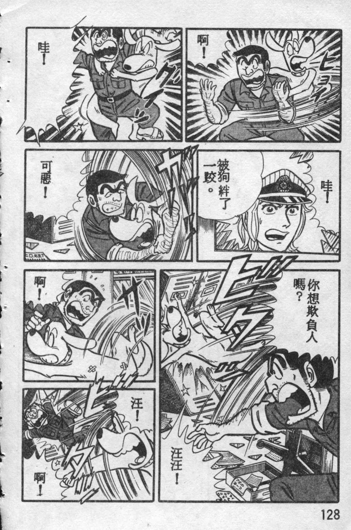 《乌龙派出所》漫画最新章节原版第10卷免费下拉式在线观看章节第【127】张图片