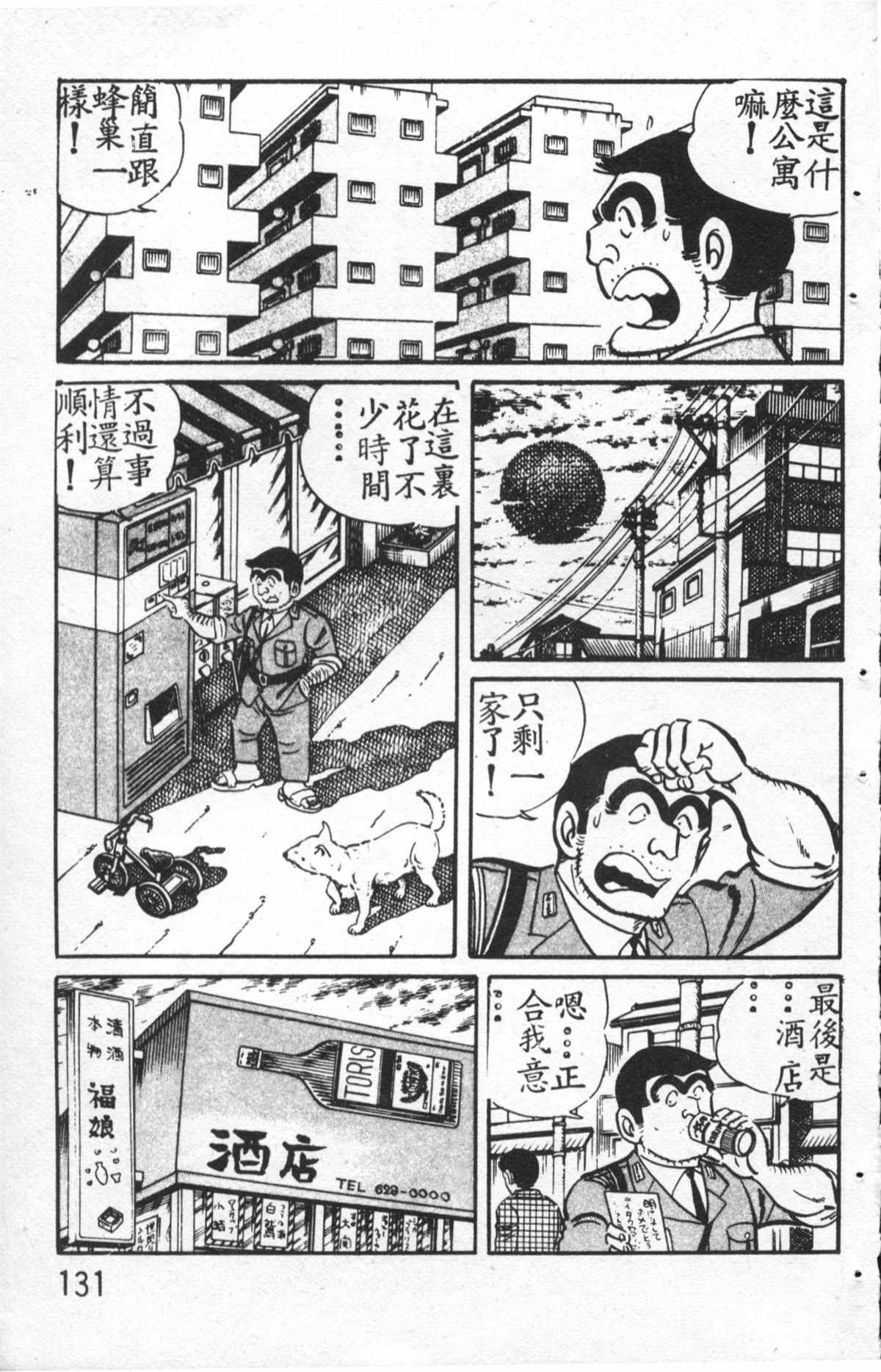 《乌龙派出所》漫画最新章节原版第27卷免费下拉式在线观看章节第【132】张图片