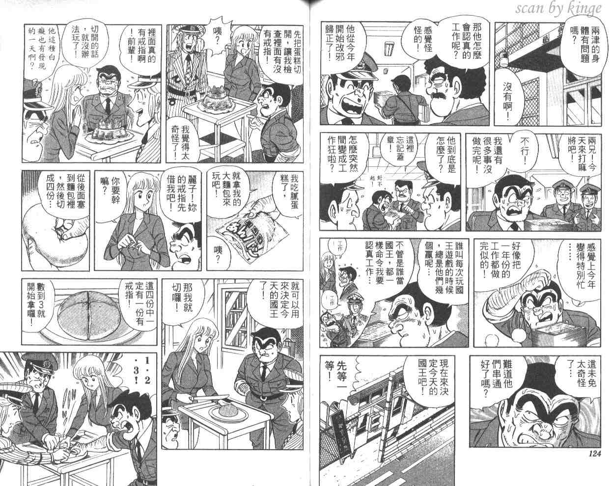 《乌龙派出所》漫画最新章节第58卷免费下拉式在线观看章节第【62】张图片