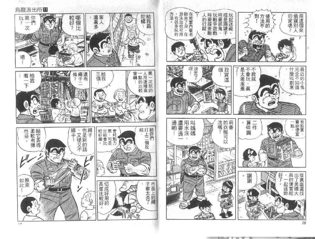 《乌龙派出所》漫画最新章节第11卷免费下拉式在线观看章节第【8】张图片