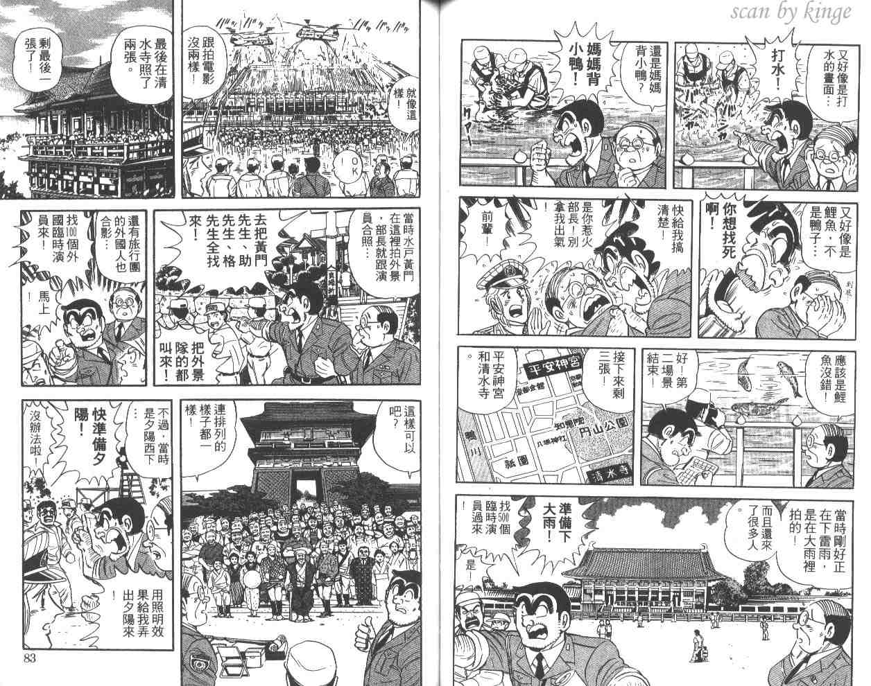 《乌龙派出所》漫画最新章节第50卷免费下拉式在线观看章节第【42】张图片