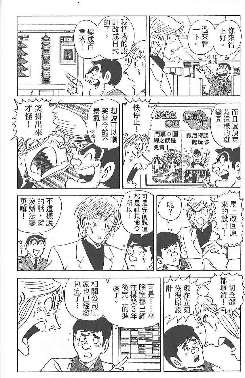 《乌龙派出所》漫画最新章节Vol124免费下拉式在线观看章节第【149】张图片