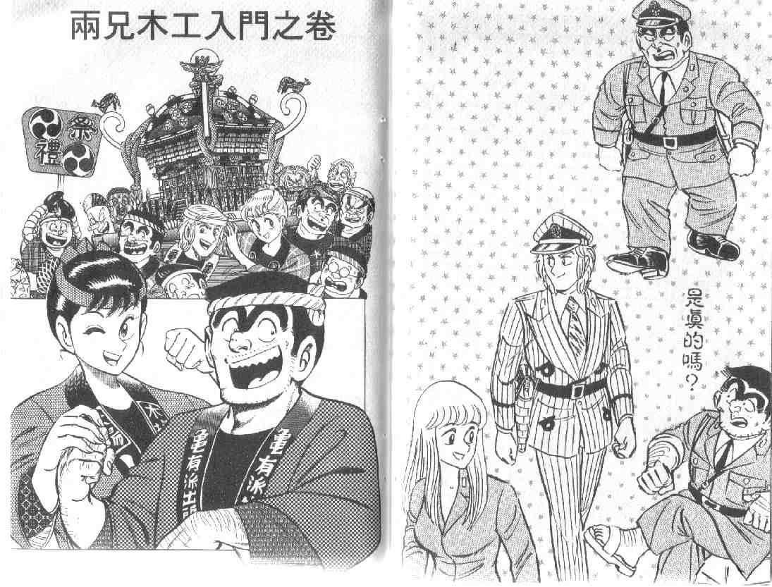 《乌龙派出所》漫画最新章节第10卷免费下拉式在线观看章节第【78】张图片