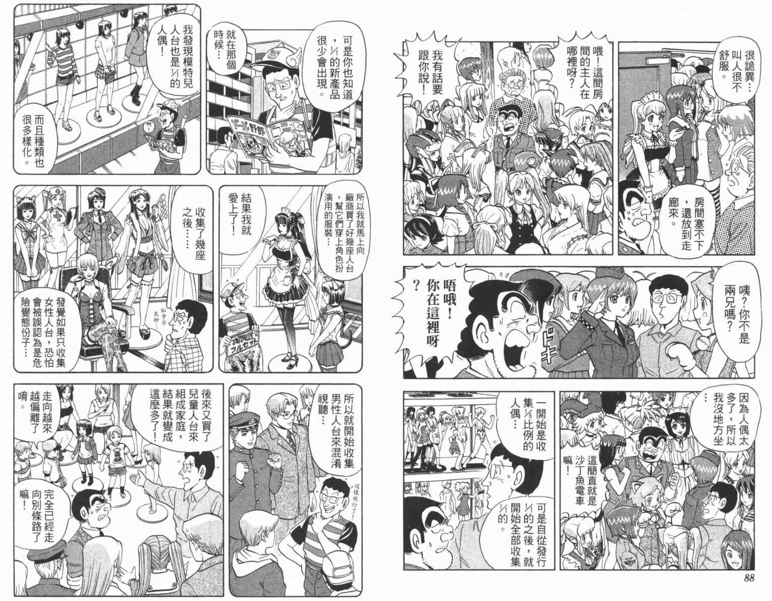 《乌龙派出所》漫画最新章节Vol100免费下拉式在线观看章节第【46】张图片