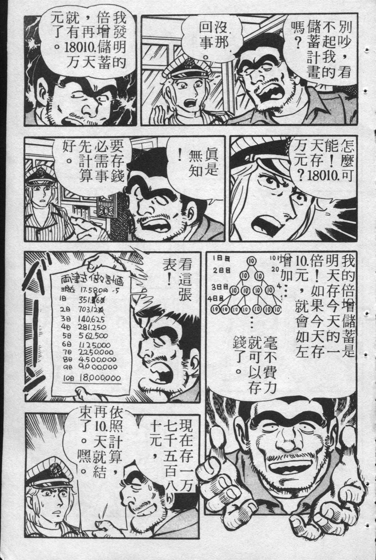 《乌龙派出所》漫画最新章节原版第24卷免费下拉式在线观看章节第【50】张图片