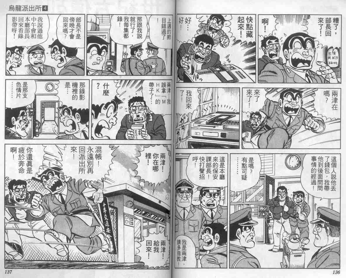 《乌龙派出所》漫画最新章节第4卷免费下拉式在线观看章节第【67】张图片