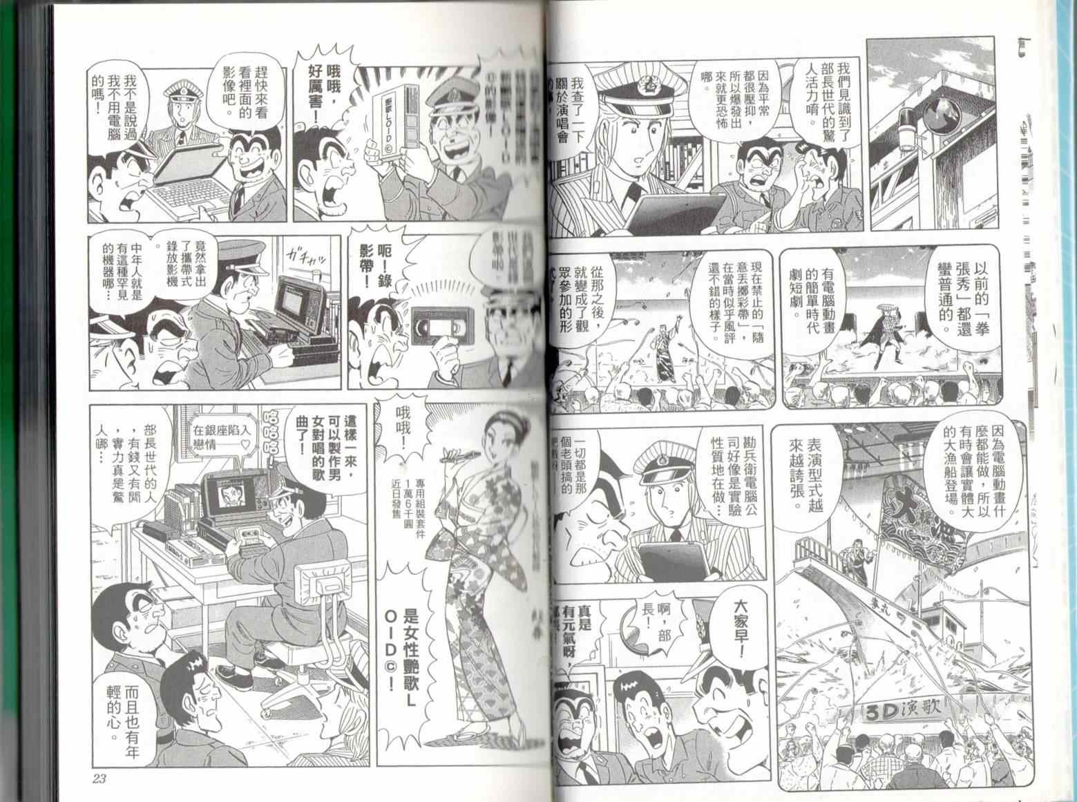 《乌龙派出所》漫画最新章节第136卷免费下拉式在线观看章节第【13】张图片