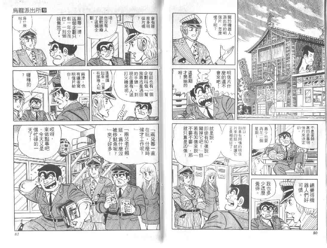 《乌龙派出所》漫画最新章节第10卷免费下拉式在线观看章节第【40】张图片