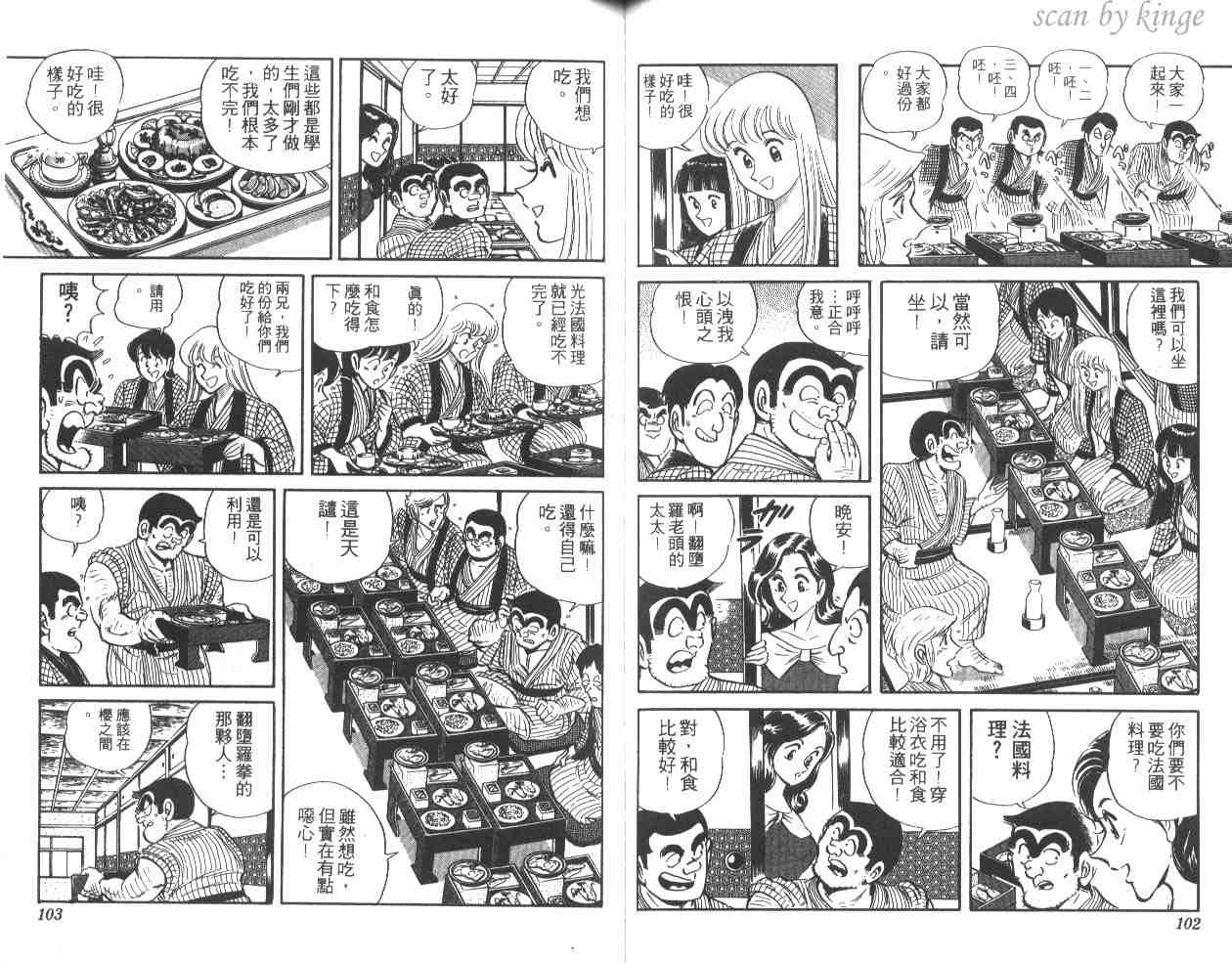 《乌龙派出所》漫画最新章节第32卷免费下拉式在线观看章节第【52】张图片