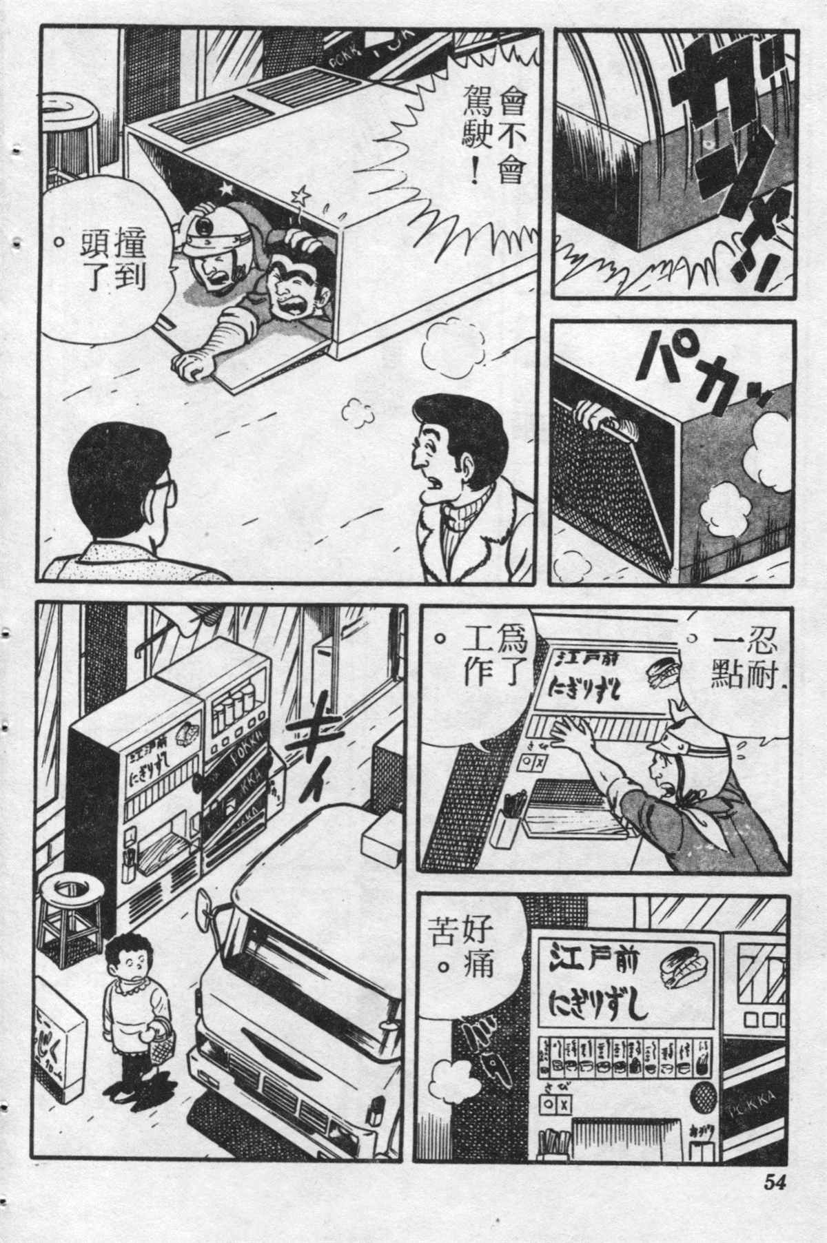 《乌龙派出所》漫画最新章节原版第20卷免费下拉式在线观看章节第【53】张图片