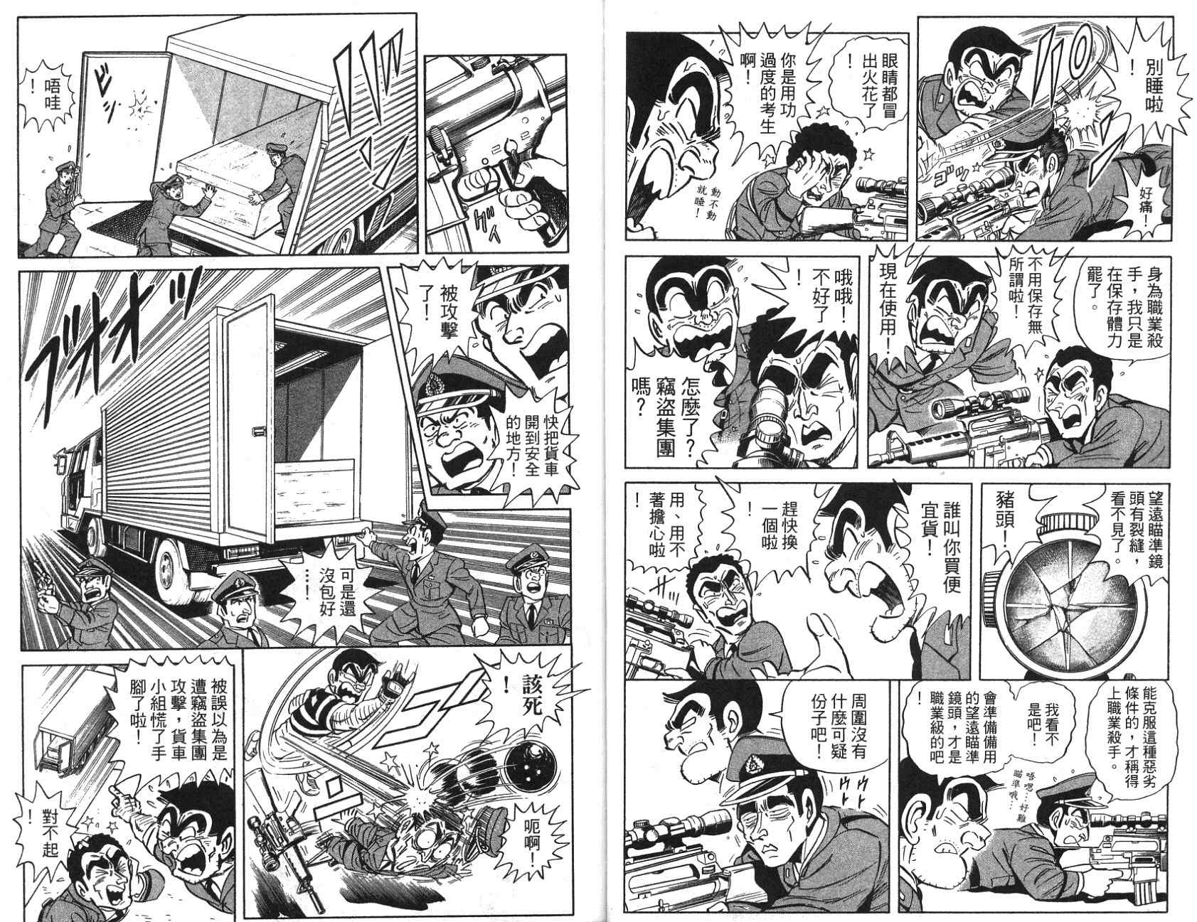 《乌龙派出所》漫画最新章节第97卷免费下拉式在线观看章节第【68】张图片