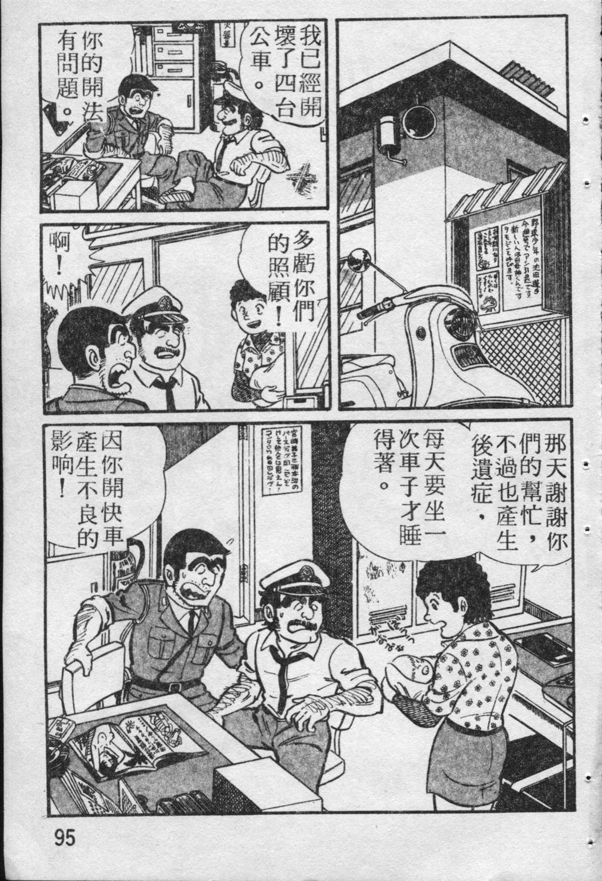 《乌龙派出所》漫画最新章节原版第19卷免费下拉式在线观看章节第【96】张图片