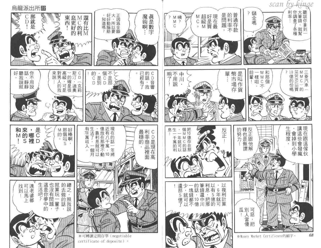 《乌龙派出所》漫画最新章节第22卷免费下拉式在线观看章节第【35】张图片