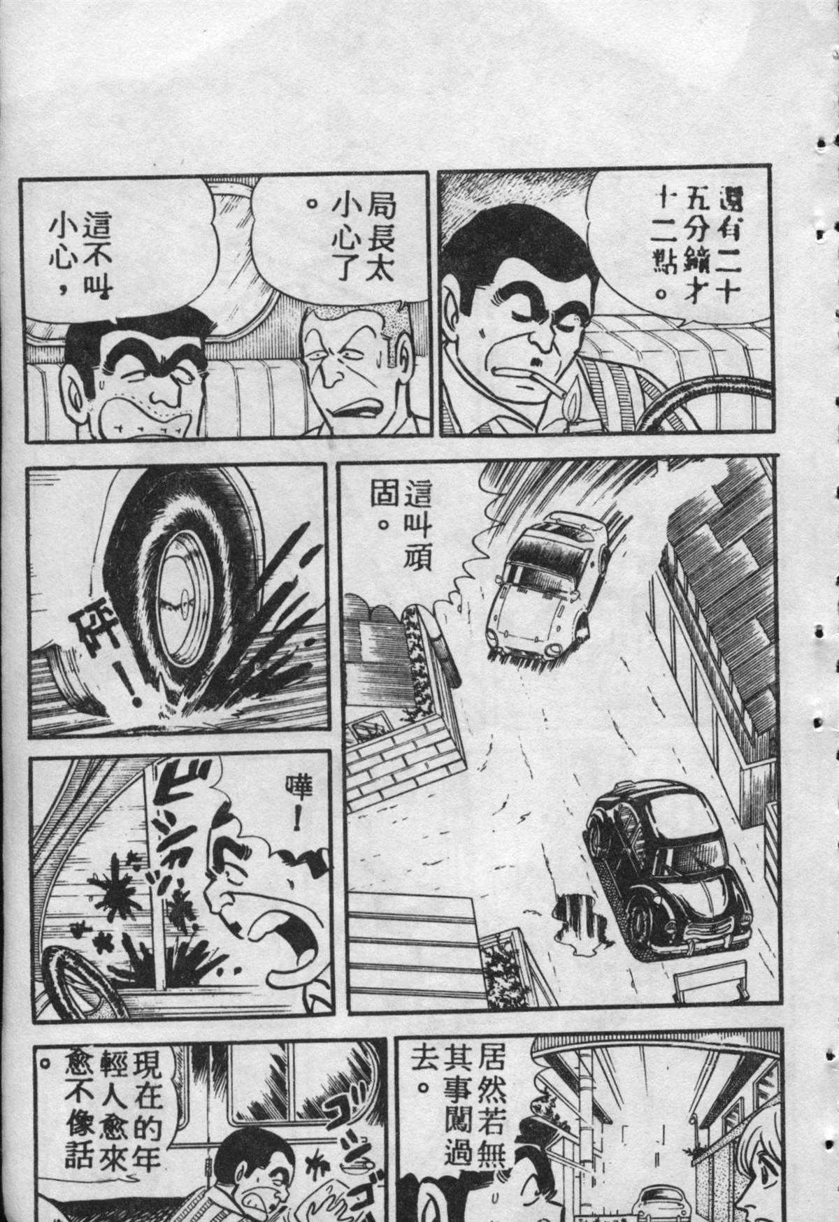 《乌龙派出所》漫画最新章节原版第09卷免费下拉式在线观看章节第【188】张图片