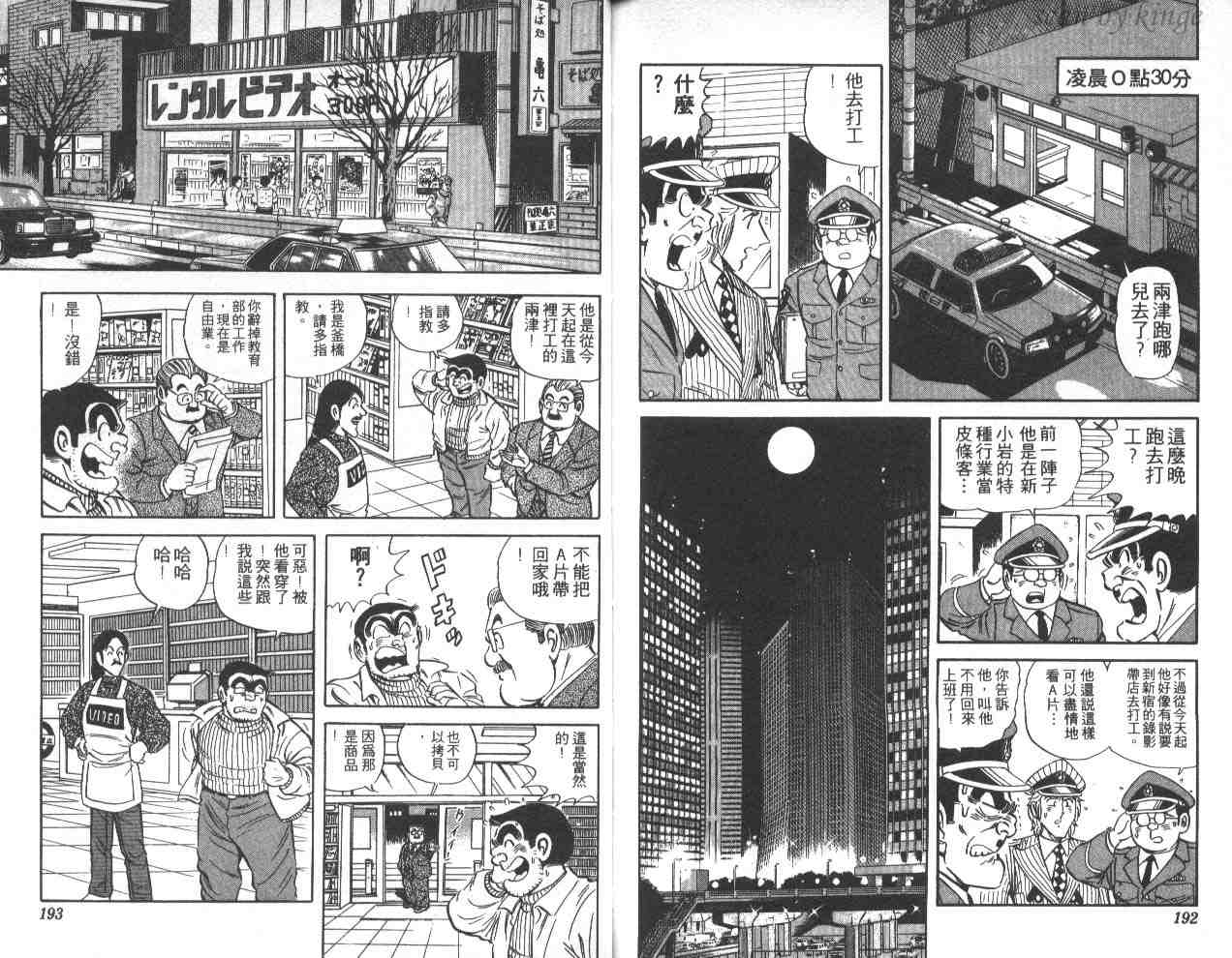 《乌龙派出所》漫画最新章节第42卷免费下拉式在线观看章节第【96】张图片