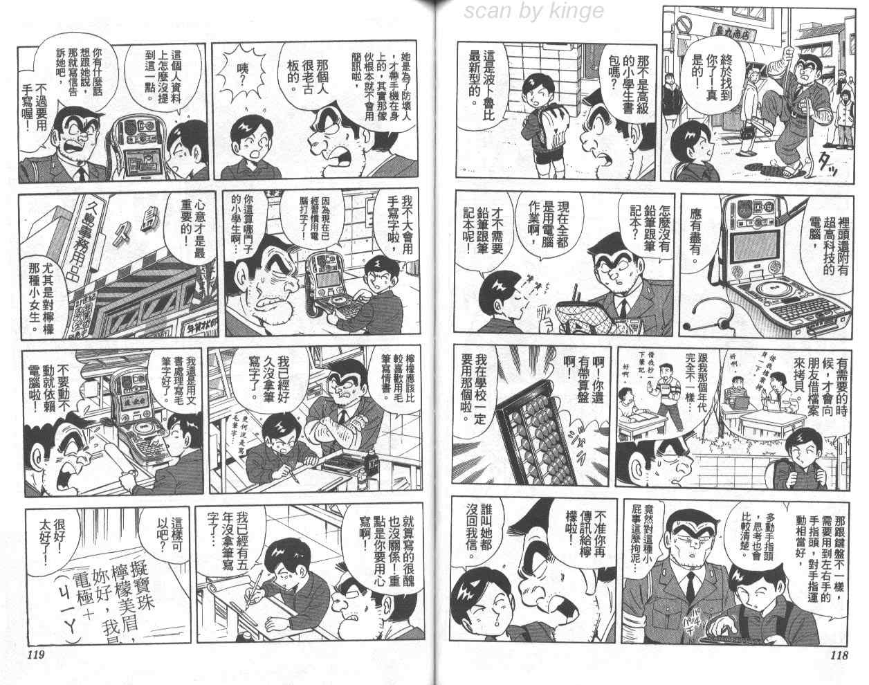 《乌龙派出所》漫画最新章节第74卷免费下拉式在线观看章节第【60】张图片