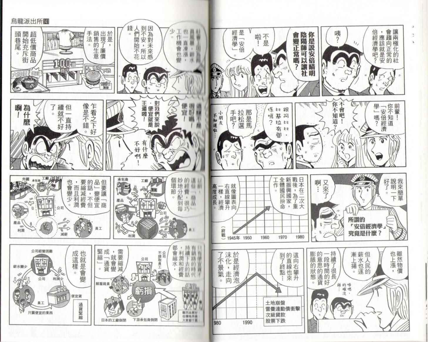 《乌龙派出所》漫画最新章节第141卷免费下拉式在线观看章节第【19】张图片