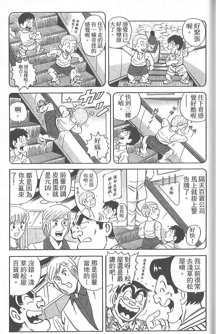 《乌龙派出所》漫画最新章节Vol124免费下拉式在线观看章节第【180】张图片