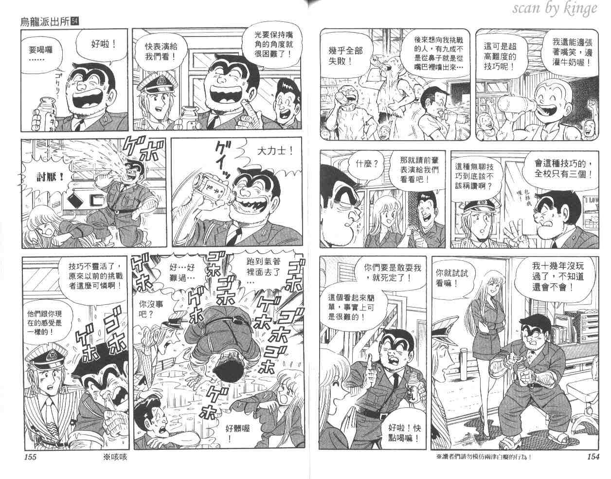 《乌龙派出所》漫画最新章节第54卷免费下拉式在线观看章节第【77】张图片