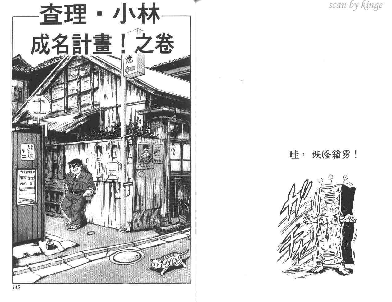 《乌龙派出所》漫画最新章节第18卷免费下拉式在线观看章节第【72】张图片