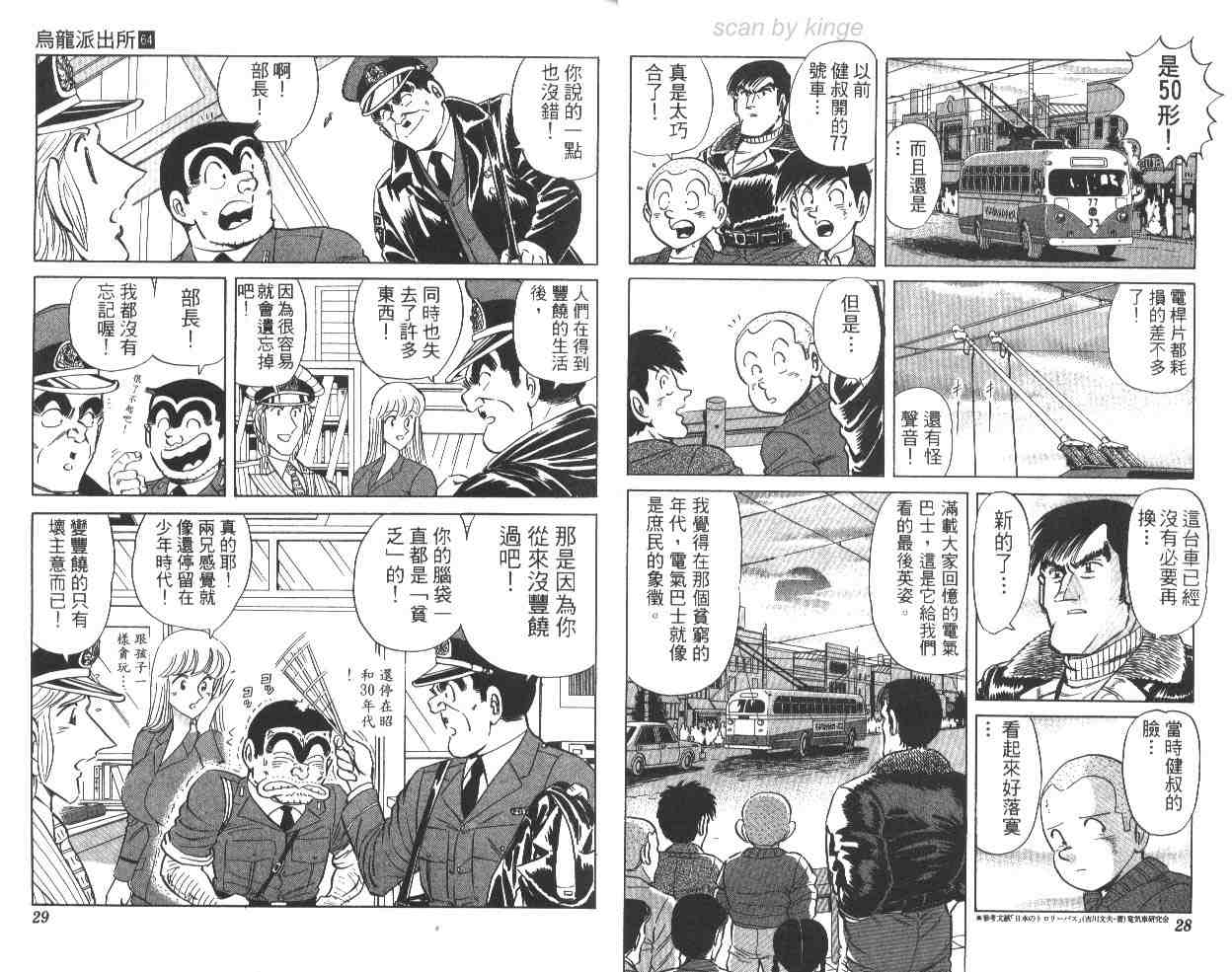 《乌龙派出所》漫画最新章节第64卷免费下拉式在线观看章节第【15】张图片