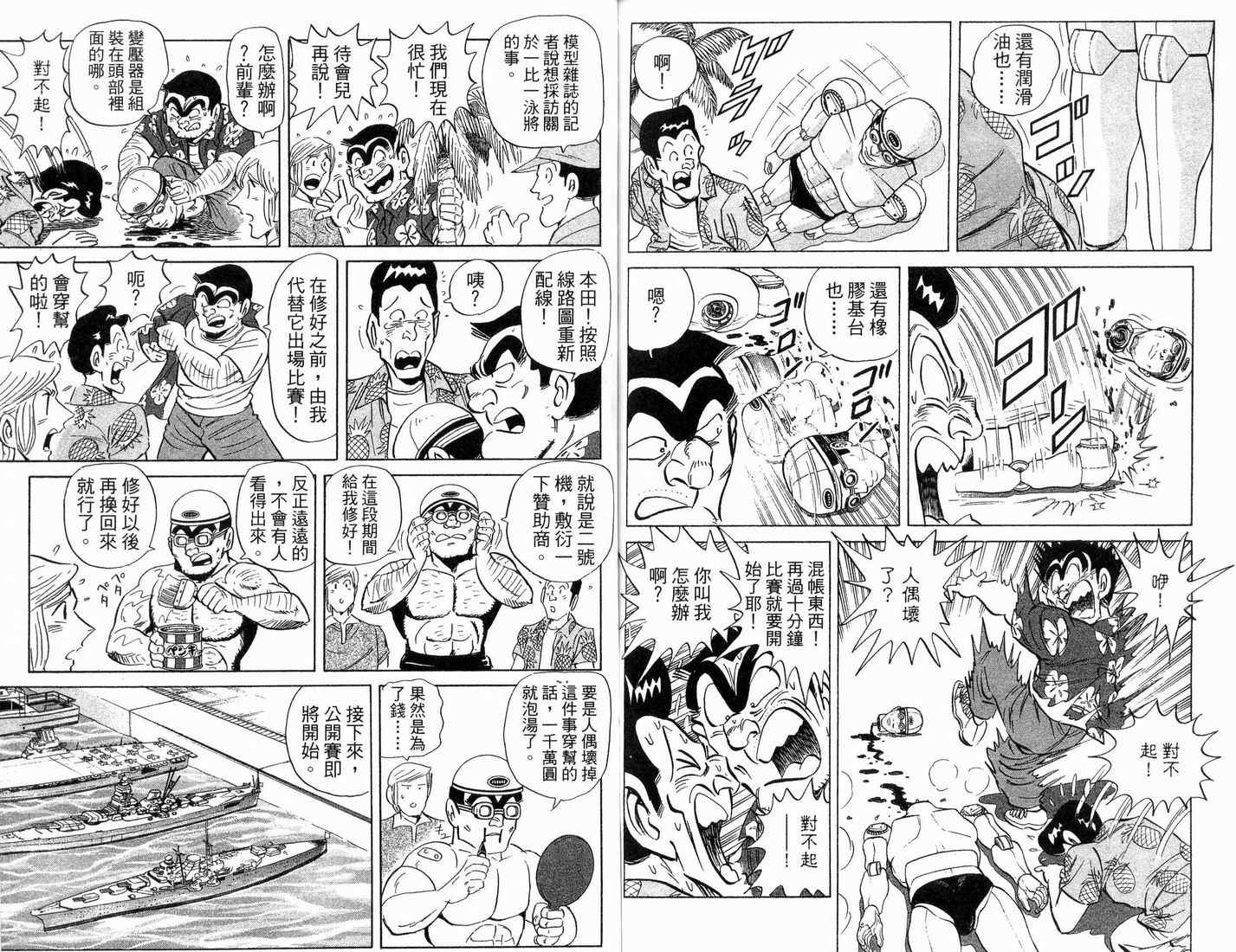 《乌龙派出所》漫画最新章节第88卷免费下拉式在线观看章节第【68】张图片