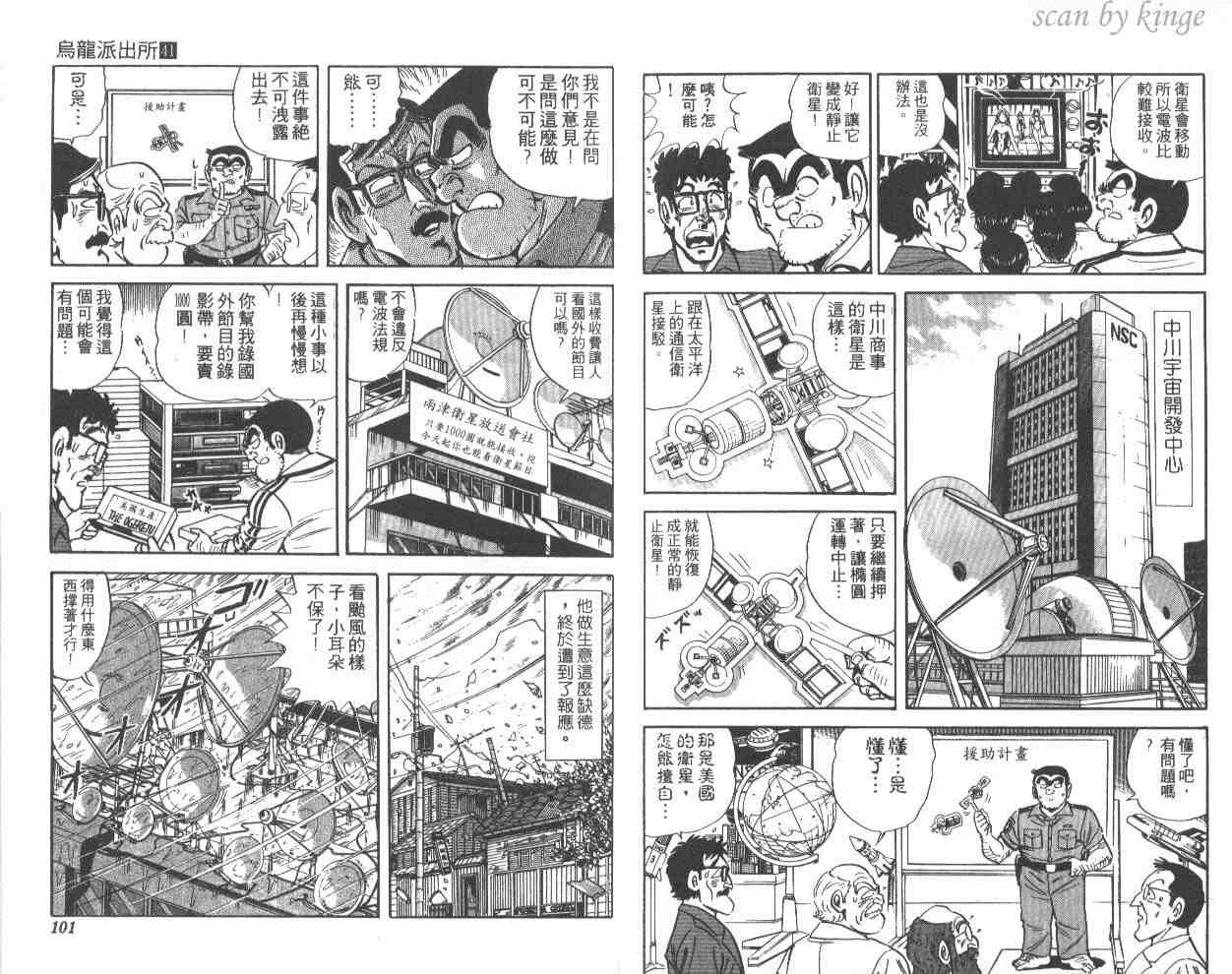 《乌龙派出所》漫画最新章节第41卷免费下拉式在线观看章节第【51】张图片